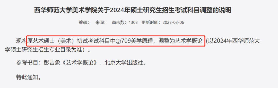 目前！15所院校考研初试科目变更信息总汇一览