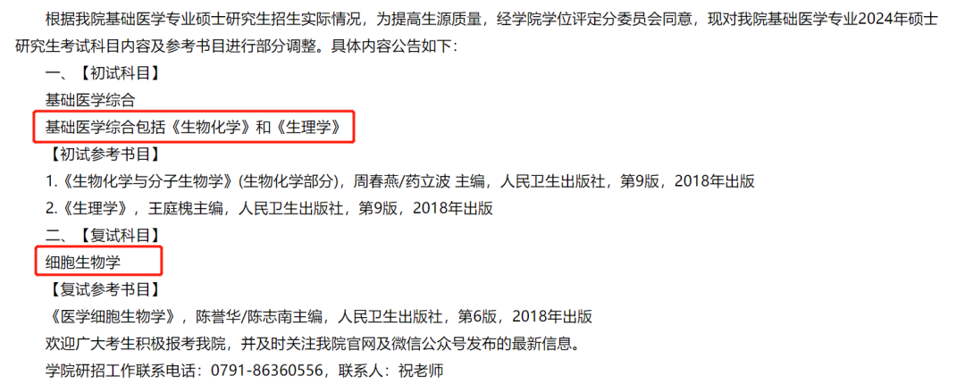 目前！15所院校考研初试科目变更信息总汇一览