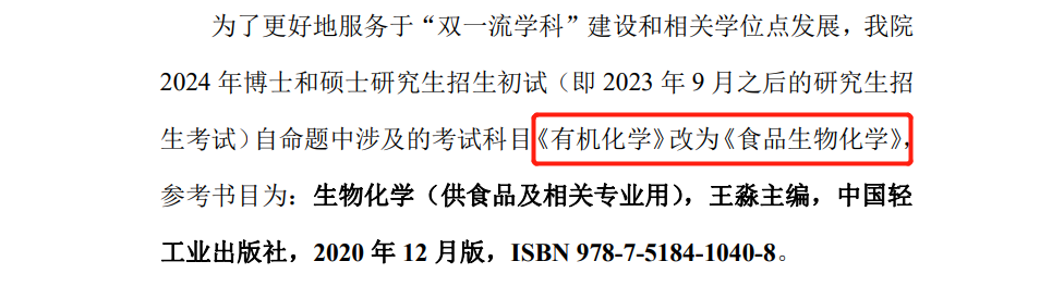 目前！15所院校考研初试科目变更信息总汇一览