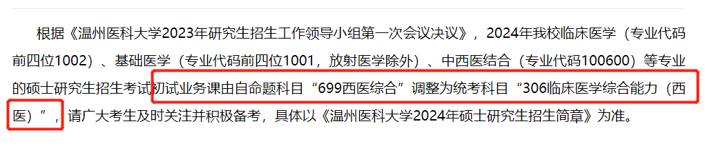 目前！15所院校考研初试科目变更信息总汇一览