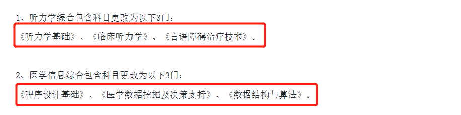 目前！15所院校考研初试科目变更信息总汇一览