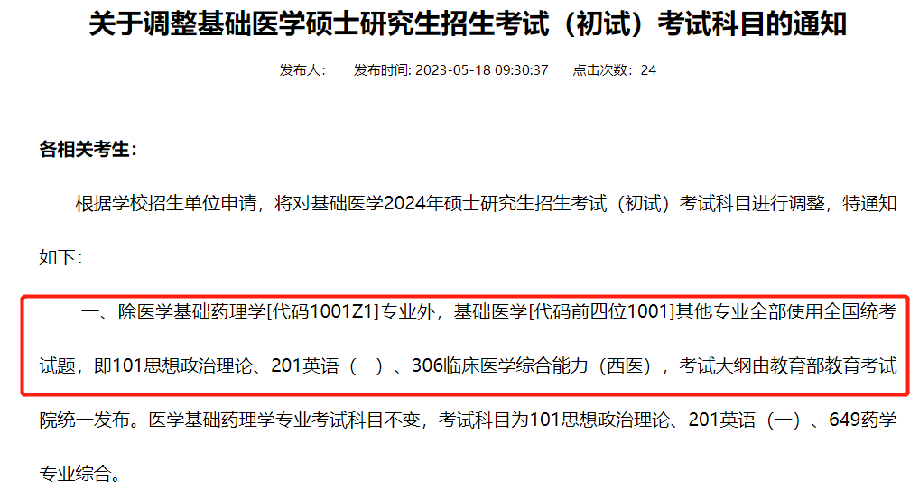 目前！15所院校考研初试科目变更信息总汇一览