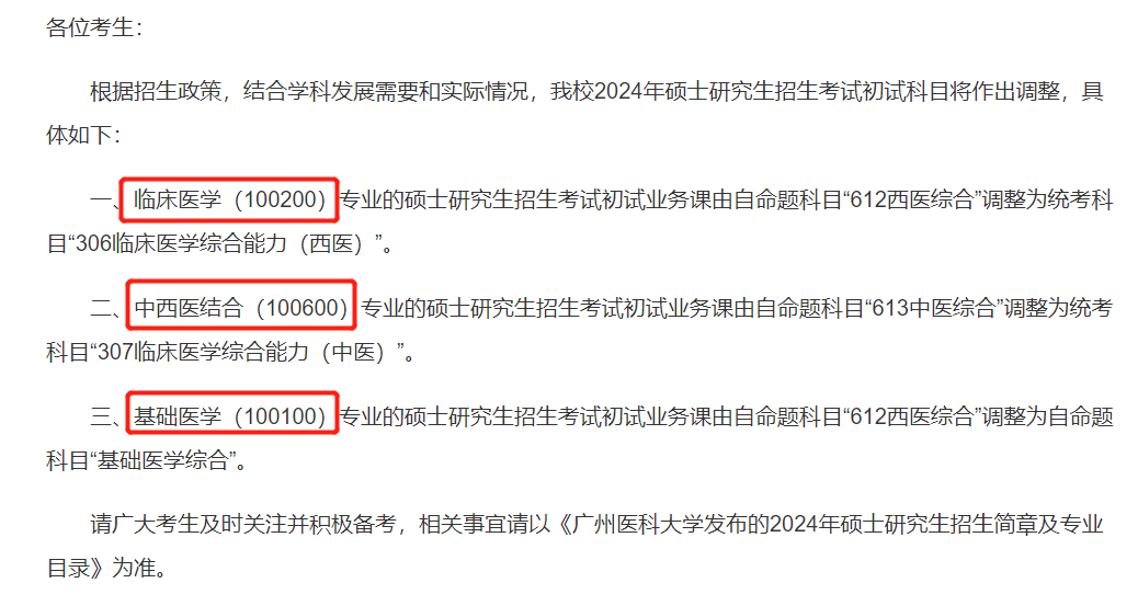 目前！15所院校考研初试科目变更信息总汇一览