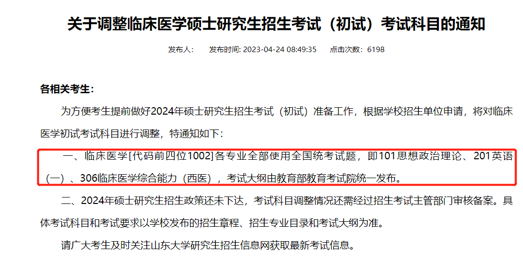 目前！15所院校考研初试科目变更信息总汇一览