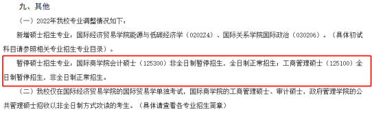 24考研停招全日制研究生专业院校盘点一览