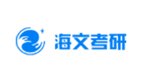 海文考研logo