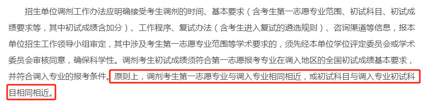 ​24考研调剂大变动！优先保护一志愿！